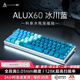 黑爵（AJAZZ）ALUX60鋁合金CNC磁軸機(jī)械鍵盤全鍵熱插拔8K回報(bào)率支持RT0.01電競游戲無畏契約SOCD 藍(lán)色漸變透明 水瓶座磁軸 RGB