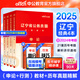 中公教育2025遼寧省考公務員考試教材歷年真題用書申論行測遼寧省考歷年真題試卷教材套裝 （申論+行測）教材真題4本