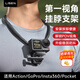 李森（LISEN）運動(dòng)相機掛脖支架第一視角拍攝適用大疆Action5pro/4/Gopro13運動(dòng)相機胸前固定支架