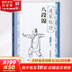 道家秘功八段錦 北京體育大學(xué)出版社 梁海龍 編 書籍