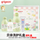 貝親（Pigeon）洗浴套裝嬰兒洗護(hù)用品新生兒洗發(fā)沐浴二合一潤膚露 480ml*1瓶 洗護(hù)5件套-新生兒禮盒