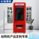AI自助拍報機照片打印景區活動(dòng)暖場(chǎng)神器AI自助拍照機 專(zhuān)用配件（請勿單拍）