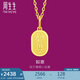 周生生黃金吊墜 文化小品 足金如意牌掛墜 93819P計(jì)價(jià) 2.4克