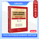 正版 2025年新版 《中華人民共和國監察法實(shí)施條例》解讀與適用 第二版第2版 新修訂《監察法實(shí)施條例》公職人員 辦案人員常備監察法律寶典 法律出版社 9787524404538