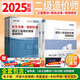 25正版現(xiàn)貨】二級造價師2025教材二級造價工程師考試用書二造章節(jié)習(xí)題24歷年真題試卷全套 25新版】教材+真題試卷（贈視頻+題庫） 計量與計價實務(wù)：土木（全國通用版）