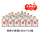 郎酒順品郎45度紅順濃醬兼香型中度酒聚會(huì )自飲白酒藍順經(jīng)典小郎酒 45度 100mL 18瓶 小郎酒【非整箱】