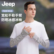 吉普（JEEP）防曬袖套男士寬松防紫外線護(hù)臂冰絲冰袖戶外開(kāi)車騎行手套 淺灰