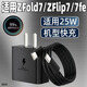 安伏樂(lè )適用Samsung三星ZFlip7充電器25W快充三星ZFlip7fe手機充電頭Galaxyzfold7折疊屏插頭閃充套裝加長(cháng) 適用25W機型 單個(gè)快充頭(不含數據線(xiàn))