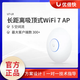 UBNT優(yōu)倍快U7-Pro-XGS/Max/Lite/IW/Outdoor無(wú)線(xiàn)WiFi7交換機Ubiquiti U7-LR