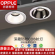 歐普照明（OPPLE）cob深杯防眩小山丘射燈嵌入式家用客廳背景墻洗墻燈無(wú)主燈吊頂燈 防眩白杯射燈【白光6000K】 12W【開(kāi)孔7.5-8cm】