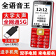 新款老人手機老年移動(dòng)聯(lián)通電信4G大聲大字大屏小學(xué)生大屏幕通 移動(dòng)4G紅 1手機+1電池+1充電器