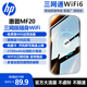 惠普（HP）隨身wifi三網(wǎng)通用免插卡無(wú)線(xiàn)wifi6 高速免驅車(chē)載4G路由器2100mAh大電池便攜式上網(wǎng)寶 差旅戶(hù)外熱點(diǎn)