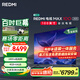 小米（MI）REDMI MAX100 2025款 100英寸 240Hz 澎湃OS 4+64GB會議電視 L100RA-MAXE 一級能效家電國家補貼