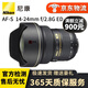 Nikon/尼康A(chǔ)F-S 14-24 16-35二手單反相機(jī)全畫幅超廣角大三元鏡頭風(fēng)景人像 AF-S 14-24/F2.8G ED 95新