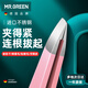 MR.GREEN德國鑷子拔毛眉夾眉毛夾鉗拔胡子胡須神器夾毛修眉夾子Mr-2168PI