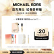 邁克高仕（MICHAEL KORS） 試香小樣VOC（隨機發(fā)）+20回購券教師節禮物