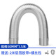 斯丹諾油煙機(jī)排煙管廚房通風(fēng)管道排風(fēng)管加厚排氣管純鋁熱水器煙管 純鋁加厚【口徑50*1.5m】帶鋼頭  油煙機(jī)