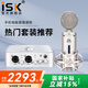 iSK BM-5000電容麥克風話筒主播全民K歌設備全套電腦手機直播錄音喊麥艾肯外置聲卡套裝 isk bm5000+艾肯4nano套裝