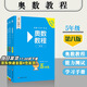【新華書店】奧數(shù)教程小學第八版全套一二三四五六年級教程能力測試學習手冊競賽教程培優(yōu)輔導書數(shù)學思維培養(yǎng)訓練題華東師范出版 奧數(shù)教程+能力測試+學習手冊 五年級