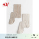 H&M童裝褲襪女嬰2件裝秋季米色針織潮流直筒褲襪長(zhǎng)襪0493103 混米色 1條 均碼 90/55