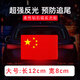 磁吸愛(ài)國車(chē)貼紅旗磁性鐵中國金屬汽車(chē)裝飾標貼紙反光車(chē)身劃痕遮擋 小號磁性車(chē)貼（12*8cm）無(wú)需撕膠貼