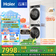 海爾（Haier）云溪3.0 洗烘套裝 10KG直驅(qū)滾筒懶人洗衣機(jī)+雙擎熱泵烘干機(jī)家用 583W+583W家電國(guó)家補(bǔ)貼