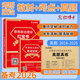 備考2026考研政治101思想政治理論紅寶書政治教材 基礎(chǔ)知識(shí)內(nèi)容全面 考研政治教材復(fù)試可用 紅寶書+考點(diǎn)狂背+政治真題