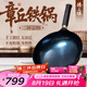 臻三環(huán)章丘鐵鍋熟鐵炒菜鍋手工鍛打鐵鍋無(wú)涂層不易粘鍋炒鍋二環(huán)宗師 古法烤藍(lán)適合2-4人 32cm