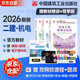 二建教材2026 二級建造師2026教材 機(jī)電工程實(shí)務(wù)+法規(guī)+管理 套裝3本 中國建筑工業(yè)出版社正版含2025年考試真題試卷官方