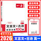 一本高中語(yǔ)文閱讀訓練五合一 2026一本高中文言文完全解讀全一冊必修+選擇性必修一本現代文閱讀技能訓練100篇+高一高二高考古詩(shī)文閱讀 一本文言文+古詩(shī)100篇 高一【2026】