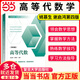 【當當正版】高等代數學(xué)姚慕生第四版+高等代數謝啟鴻第4版大學(xué)數學(xué)學(xué)習方法指導 復旦數學(xué)系 考研競賽參考 復旦大學(xué)出版社高代教材綠皮書(shū)白皮書(shū) 【指導】高等代數 第四版