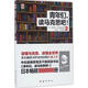 青年們讀馬克思吧2瞭望世界 內田樹(shù) 石川康宏 紅旗出版社【正版】