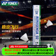 YONEX 尤尼克斯 羽毛球AS-05 /12只裝YY羽毛球 AS-02鴨毛(2速) 1筒