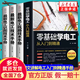 【官方正版】電工書(shū)籍全套正版 零基礎學(xué)電工從入門(mén)到精通 電路實(shí)物接線(xiàn)彩圖基礎電工程師手冊大全家電維修技術(shù)水電工安裝電氣控制線(xiàn)路識圖模擬布線(xiàn)接線(xiàn)與維修實(shí)用手冊 【全套四冊】零基礎學(xué)電工從入門(mén)到精通 官方