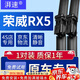 湃速適配16-24款榮威RX5/eRX5/RX5 PLUS/RX5 MAX雨刮器原裝原廠(chǎng)無(wú)骨雨刷膠條靜音16 17 18 19 20 21 22款 23/17