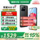 榮耀X60GT 新品5G手機(jī) 幻夜黑 12GB+256GB【2年碎屏險(xiǎn)+2年質(zhì)保】 官方標(biāo)配