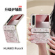 FEIIE【中軸創(chuàng  )意】適用于華為PuraX手機殼通用PuraX典藏版全包防摔闊折疊屏保護套貝紋閃閃KT時(shí)尚女輕奢 【貝紋閃閃KT粉】高端皮紋殼