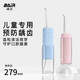 拜爾（BAIR） V2k 6-10-12歲兒童專用電動沖牙器家用便攜式正畸牙齒清潔器 小孩洗牙器神器水牙線沖洗器潔牙器 萌動藍(lán)-配兒童專用 4支噴頭