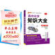 新版 高中化學(xué)知識(shí)大全 通用版 新教材 理科工具書高一高二復(fù)總習(xí)資料輔導(dǎo)書知識(shí)清單公式定律手冊(cè) pass綠卡圖書 25年26年都適用