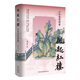 《風(fēng)起紅樓：百年訛緣探秘》 顛覆傳統的紅學(xué)考據，揭開(kāi)《紅樓夢(mèng)》未竟之問(wèn) 金玉為假，木石非真，訛緣之下，推理百年紛爭