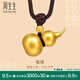 周生生王安宇同款福祿葫蘆古法黃金項(xiàng)鏈足金吊墜含繩91199Z計(jì)價(jià) 70厘米 - 15克(含工費(fèi)1200元)