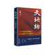 天地轉：《關(guān)于建國以來(lái)黨的若干歷史問(wèn)題的決議》前前后后【正版】