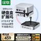 綠聯(lián)適用Mac mini M4擴展塢硬盤盒M.2固態(tài)硬盤拓展塢DP投屏USB3.2 Apple主機兼容雷電4/5接口