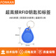 方康科技超高頻電子鑰匙扣門禁卡 915Mhz射頻電子標(biāo)簽 遠(yuǎn)距離RFID門禁標(biāo)簽 圓形*超高頻門禁鑰匙扣*43*32MM 10個(gè)