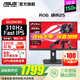 華碩 ROG XG259CMS絕殺25 24.5英寸 電競顯示器 240Hz顯示器原生300Hz超頻310Hz 電競游戲電腦顯示屏 ROG XG259CMS【絕殺25】310Hz