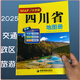 四川省地圖冊（大字版）超大16開(kāi)城區街道過(guò)境導向地圖交通旅游景點(diǎn)地形政區 高速?lài)涝敿毜洁l鎮村高清印刷四川自駕游