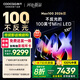 酷開創(chuàng)維Max100 2026款 100英寸【好評(píng)99%】 384分區(qū)Mini LED 廣角柔光屏 4+128GB 智能電視機(jī)100P5F