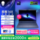 外星人（Alienware）游戲本國家補(bǔ)貼 星艦16X 16英寸筆記本電腦酷睿Ultra 7 RTX5060 16G 1T 2.5K 240Hz DCI-P3 1761QB