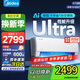 美的（Midea）空調(diào)掛機 大1.5匹 酷省電Ultra MAX 新一級能效 變頻省電 冷暖除濕 臥室壁掛式空調(diào) 國家補貼20% 大1.5匹 一級能效 酷省電Ultra 高配新品