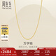 周生生七夕黃金項(xiàng)鏈 足金萬(wàn)字鏈項(xiàng)鏈情侶生日95383N 計(jì)價(jià) 47厘米2.65克
